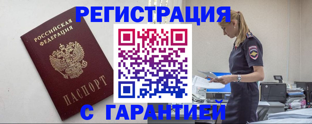 временная регистрация в Дудинке