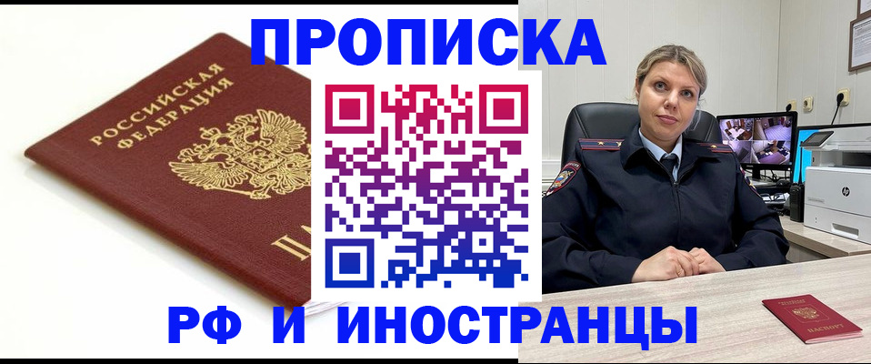 прописка законно в Дудинке